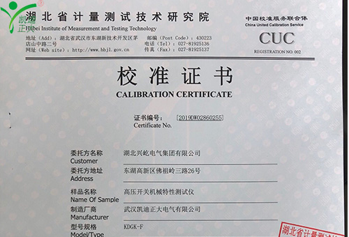 二次回路工頻耐壓試驗設(shè)備計量校準報告