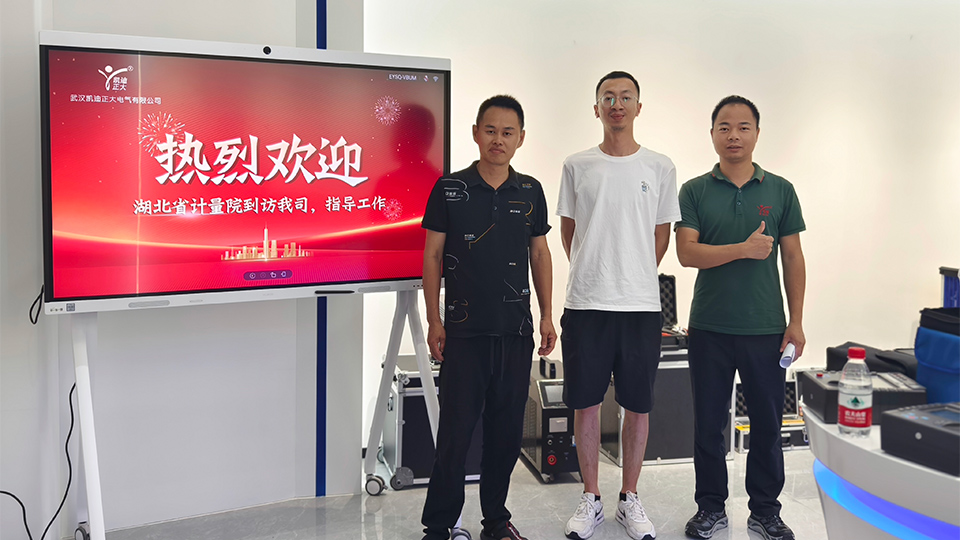 湖北省計量院專家蒞臨，共鑒我司安全工器具試驗裝置